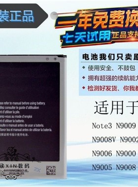 适用三星NOTE3手机电池sm-n9002 n9005 n9006/9 n9008v n900电池