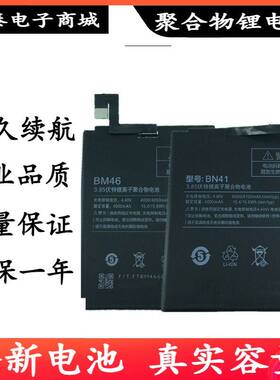 适用红米note3电池Redmi Note4x红米note4手机BM46 BN41 BN43手机