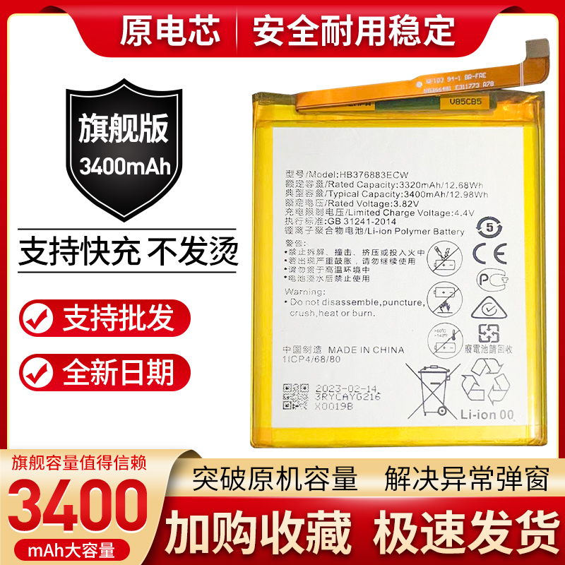 适用于华为 P9 plus/P9+ HB376883ECW手机电池全新大容量内置电板