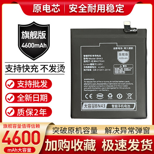 适用红米note4X电池 小米REDMI NOTE4X标准版电池 BN43电池