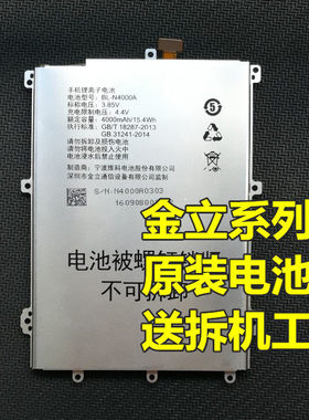适用金立GN5001/5003/5005S/L 金刚2 BL-N4000A/B手机电池V187PRO
