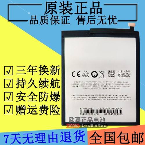 适用魅族魅蓝NOTE98电池