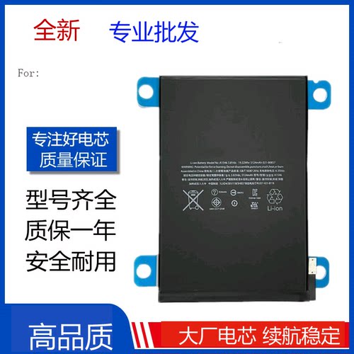 适用ipadmini4电池 A1538 A1550全新平板ipad迷你4电池 Battery