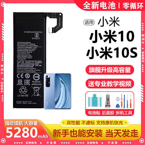 适用小米10电池BM4R手机续航大容量小米10pro原装正品全新增强版
