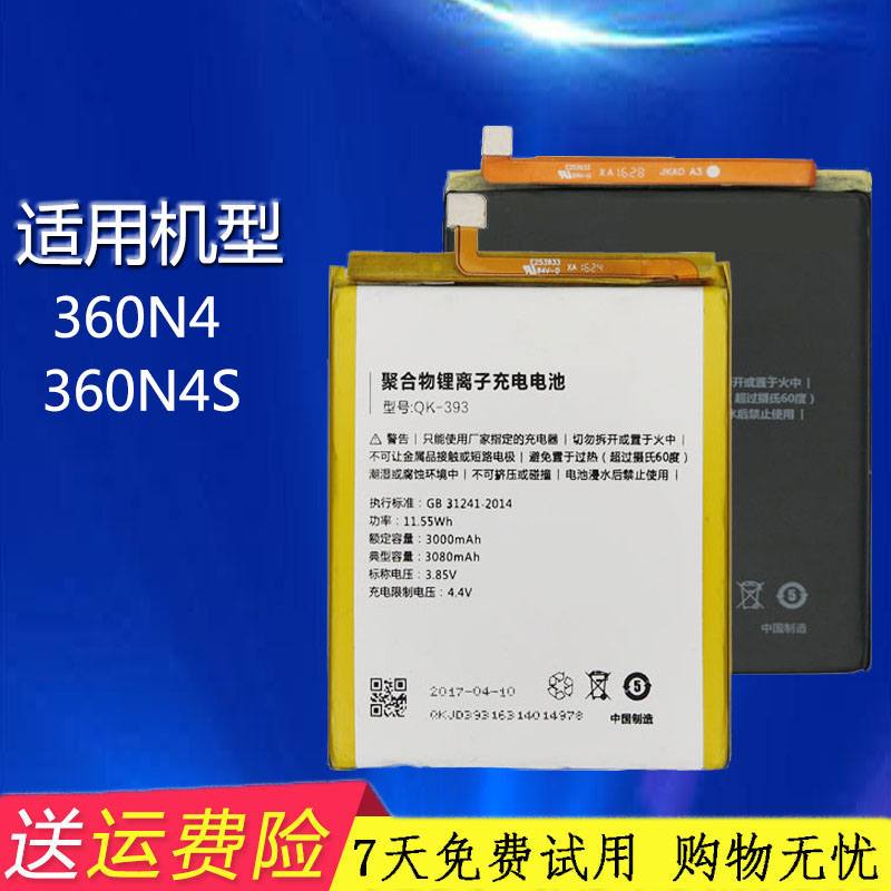 适用360N4电池N4S奇酷1503-M02原装1503-A01手机1505-A02电板M02