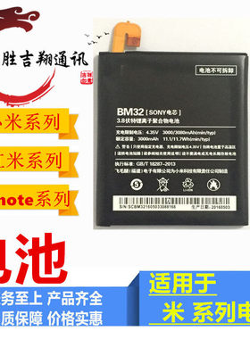 适用小米3电池小米4四MI4S小米4I米4sBM31 BM32 BM35手机BM33