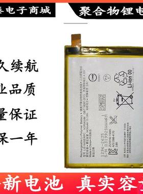 适用SONY 索尼 Z5P手机电池Z5 Premium E6883 Z5C XC手机电池 Bat