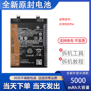 适用小米Redmi红米K50pro全新电池K50电竞版5G手机电板BM5E BM5F