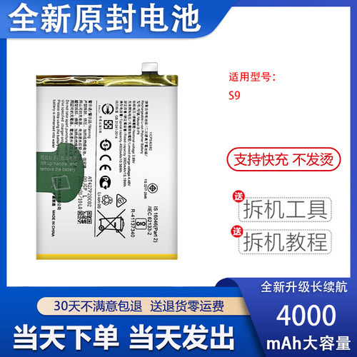 适用于VIVOS9E手机原装