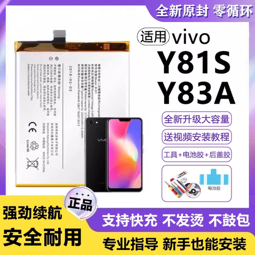 适用vivo Y81S电池B-E5手机电板超大容量Y83A原装正品全新增强版