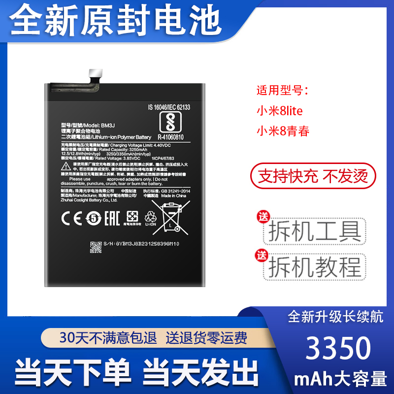 适用小米8电池青春lite探索版小米8SE BM3E手机BM3F屏幕BM3D BM3J
