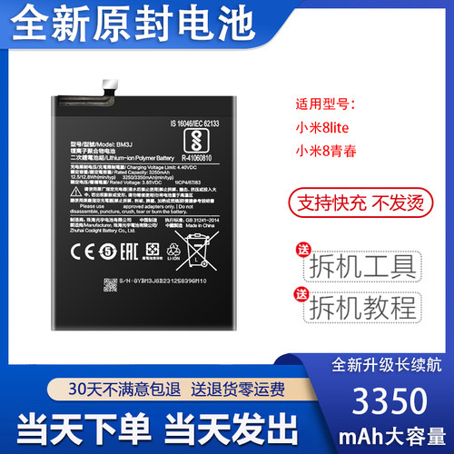 适用小米8电池青春lite探索版小米8SE BM3E手机BM3F屏幕BM3D BM3J