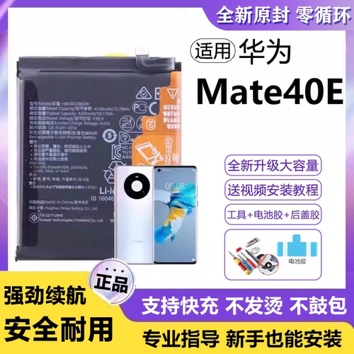 适用华为mate40e电池OCE-AN50手机电板大容量m40rs原装正品增强版