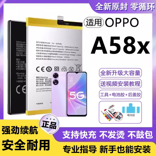 适用OPPO A58X电池BLP915手机电板超大容量PHJ110原装正品增强版
