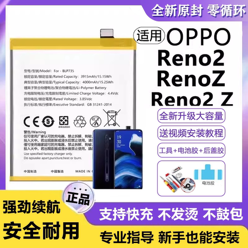 适用oppo reno2电池BLP735手机电板大容量renoz 2z原装正品增强版