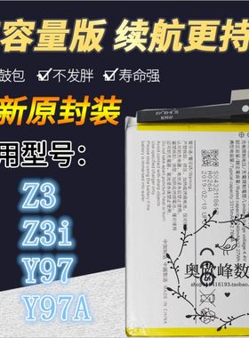 适用vivoY97步步高Z3电池Z3i手机Z3xV1813A手机V1813BA板B-E8