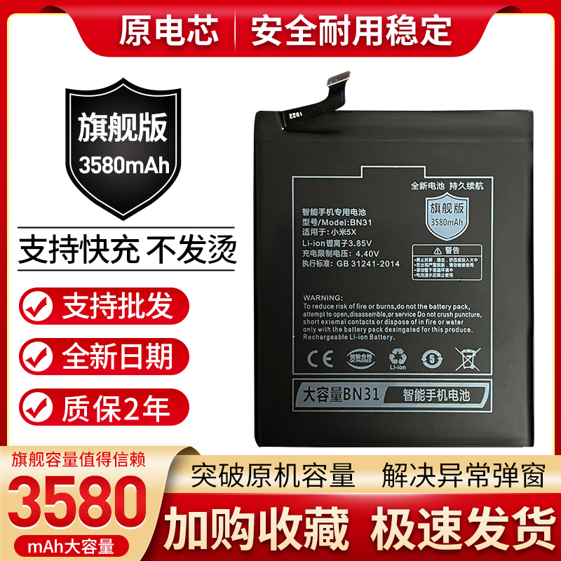 适用小米5X 红米note5A 红米S2手机电池redmiS2 BN31电板 Battery