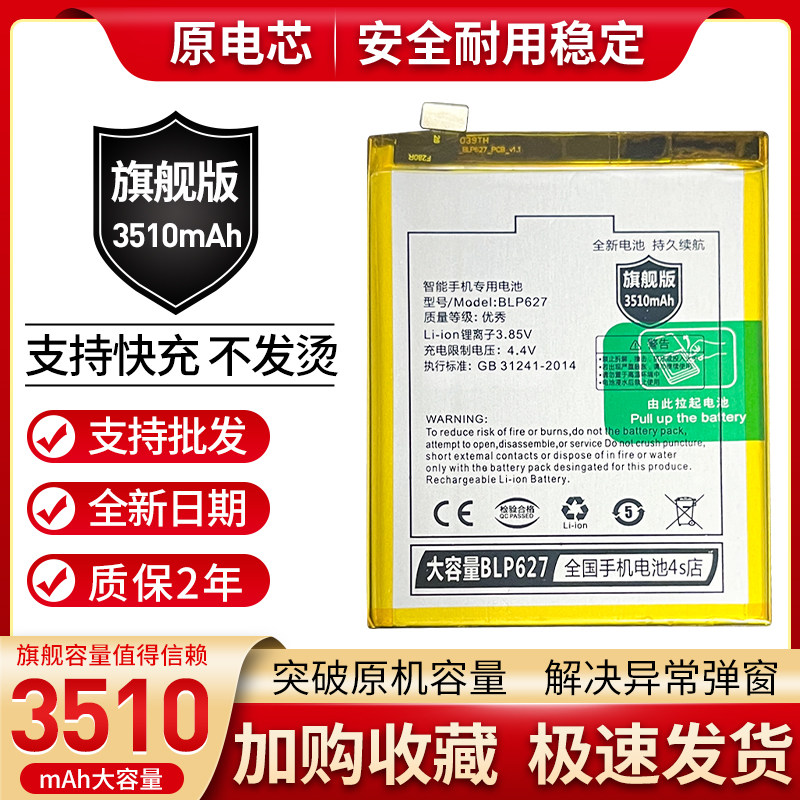 适用于oppo r9sk电池R9Sk电板BLP627全新内置电池手机电板