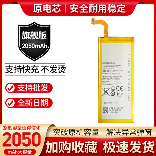 适用华为Ascend G6 C8817D/L/E畅玩4 G6-C/U0 G620S-UL00手机电池