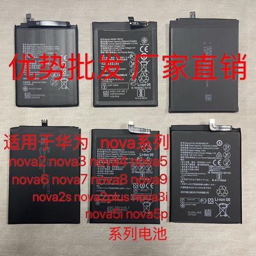 适用于华为nova2plus56s