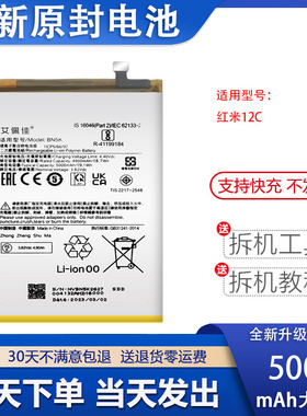 适用于小米红米12C电池 redmi12C全新手机 BN5K电池 高容量电板