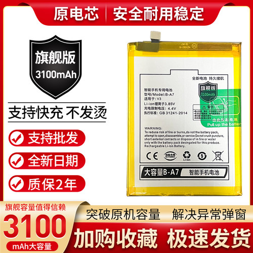 适用步步高vivoV3电池v3ma手机v3a原装v3d电板b-a7 v3max v3maxA