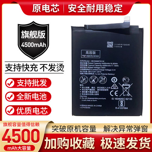 适用华为荣耀7X电池麦芒6 BND-AL10 HB356687ECW大容量手机电板池