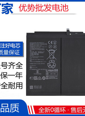 适用华为MatePad Pro MRX-AL09 AL19 W09 HB27D8C8ECW-12平板电池