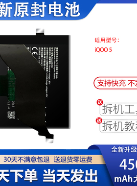 适用于vivo IQOO5pro手机原装电池neo5 V2024a V2025A B-O2 B-N9