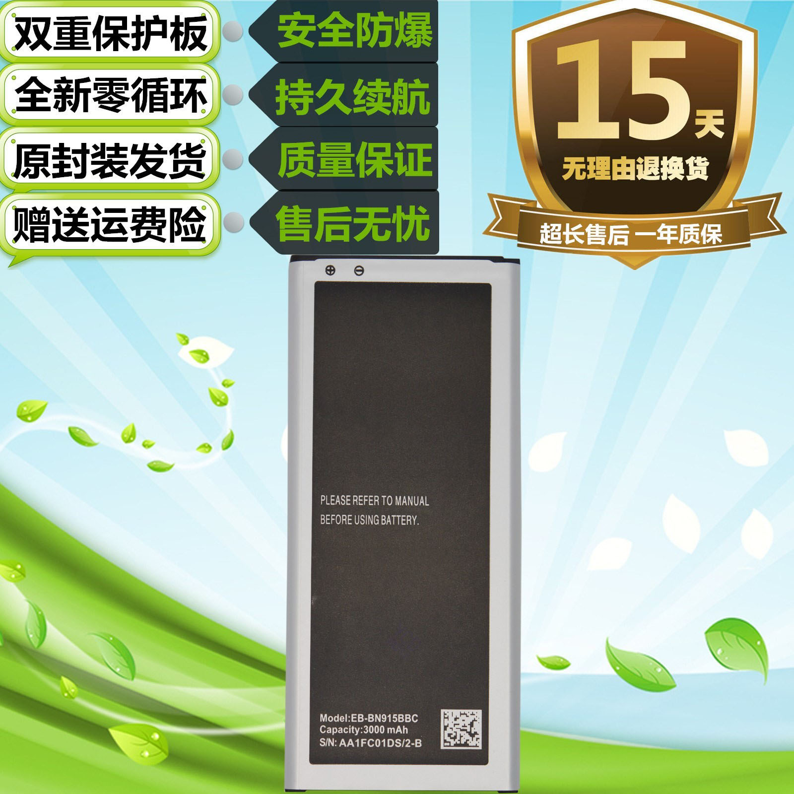 适用于三星note edge N915K/L/S N9150原装手机EB-BN915BBC电池