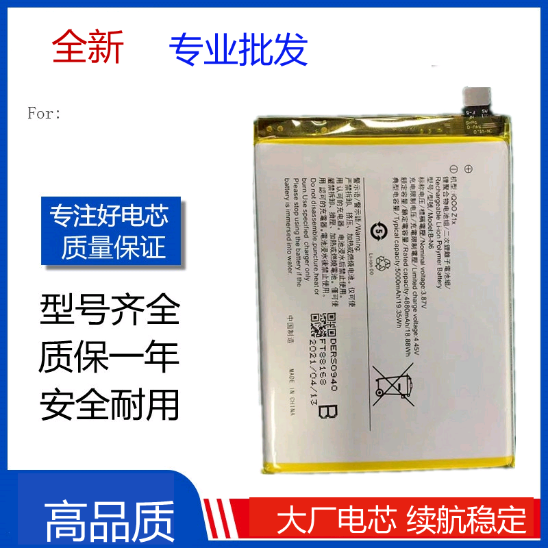 适用于VIVO IQOO Z1X电池 vivo iqooz1x手机电池 B-N6全新电板Z1x