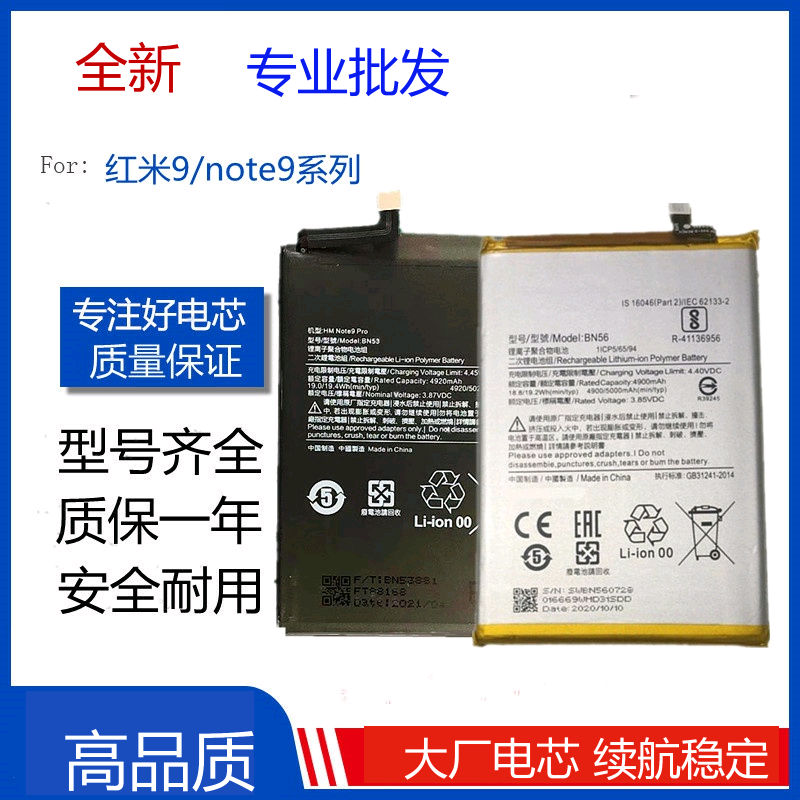 适用小米红米9 9A Redmi Note 9 9s 9pro BN53 BN54 BN55电池BN56