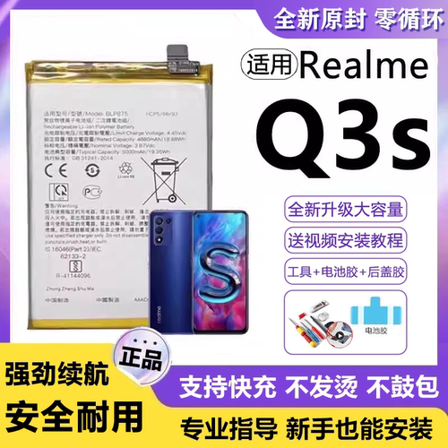 适用真我Q3S电池BLP875手机电板超大容量RealmeQ3S原装正品增强版