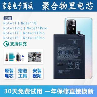 适用红米Note11S电池Note11Pro/Note11E全新原装Note11T Pr0+电板