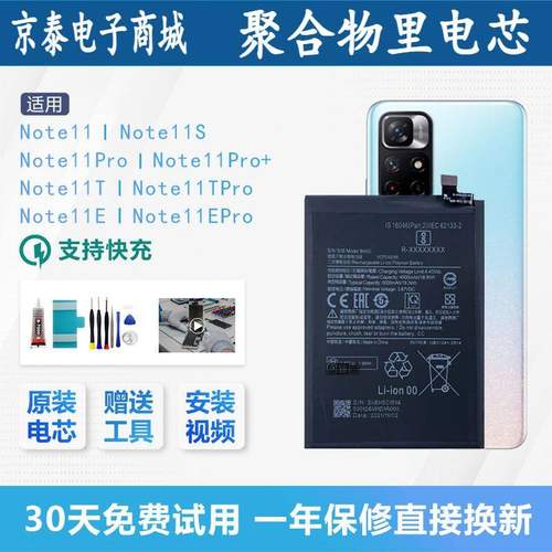 适用红米Note11S电池Pro/