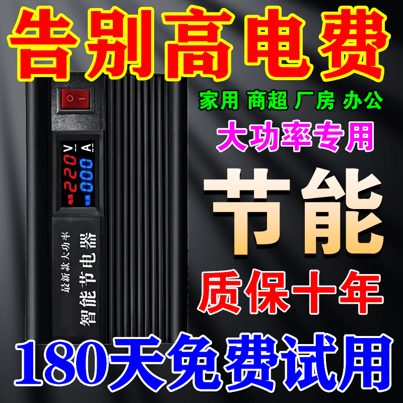 节电器高效大功率省电王2025新款
