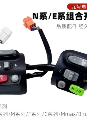 适用九电摩开关Mmax90按键总成N70c/75c/M80c/M85C/E100/F90/F30C