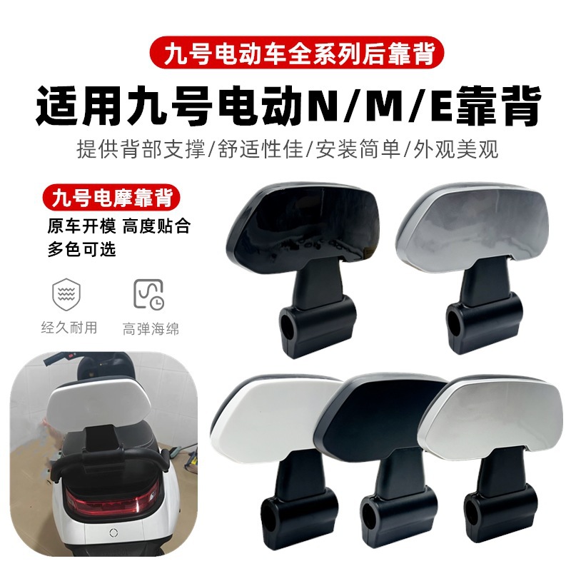 适用于九号电动车后靠背M80CM85CM95C配件N70C尾架N85Cnzmix 扶手