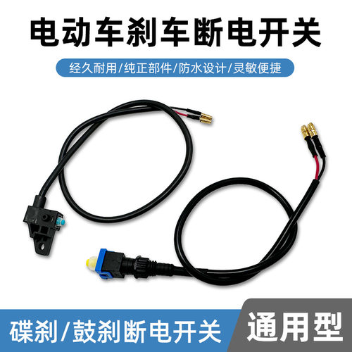 适用于九号F电动车MMAX断电开关A+/B/E/BMAX系N尾灯刹车灯c开关线