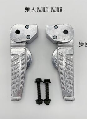 战速踏板摩托车电动车铝合金加厚脚蹬鬼火3代踏板鬼火2代电摩脚蹬