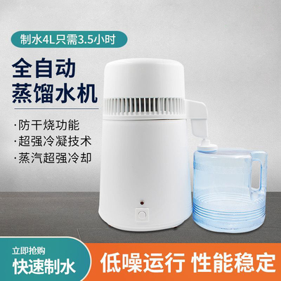 牙科诊所蒸馏水机器制蒸汽馏水装置全自动纯露机家用小型馏水器6L