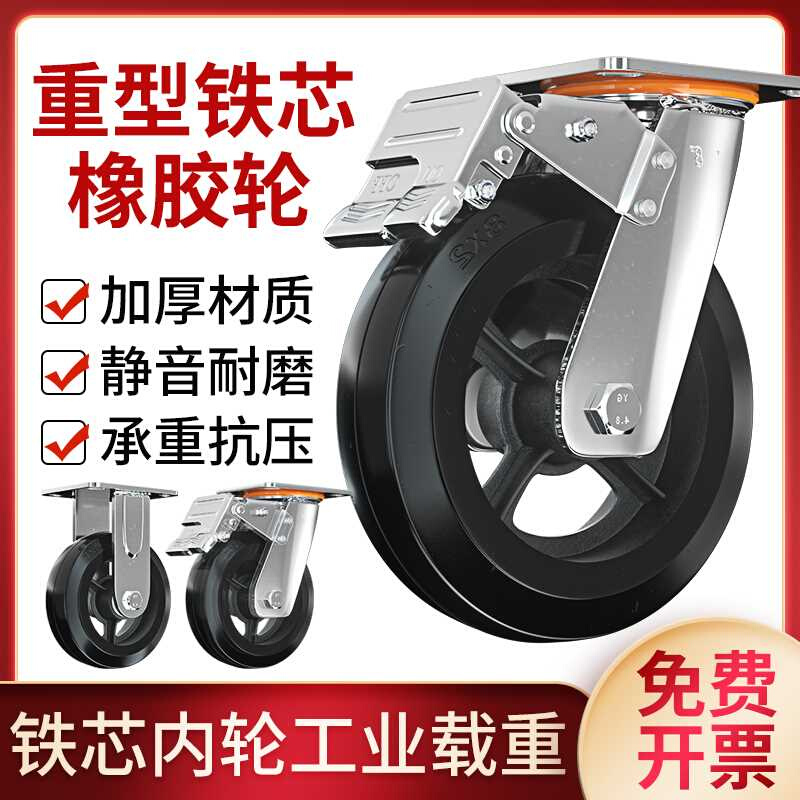 米想铁芯重型胶万向轮脚轮子68寸橡工业用手推拖车静音耐磨车轮子