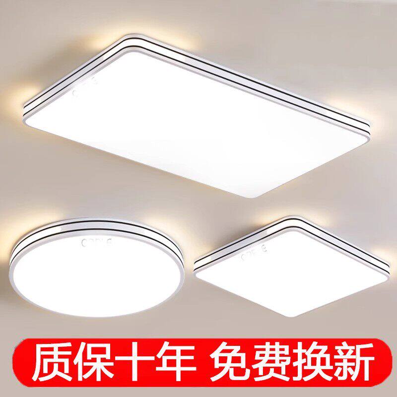 2026全光谱护眼长方形简约LED吸顶灯客厅灯卧室餐厅全屋灯具套餐