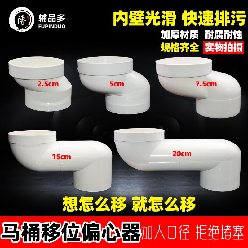 马桶用移位器10厘米20cm5公分不挖地免挖下水坑距转接器