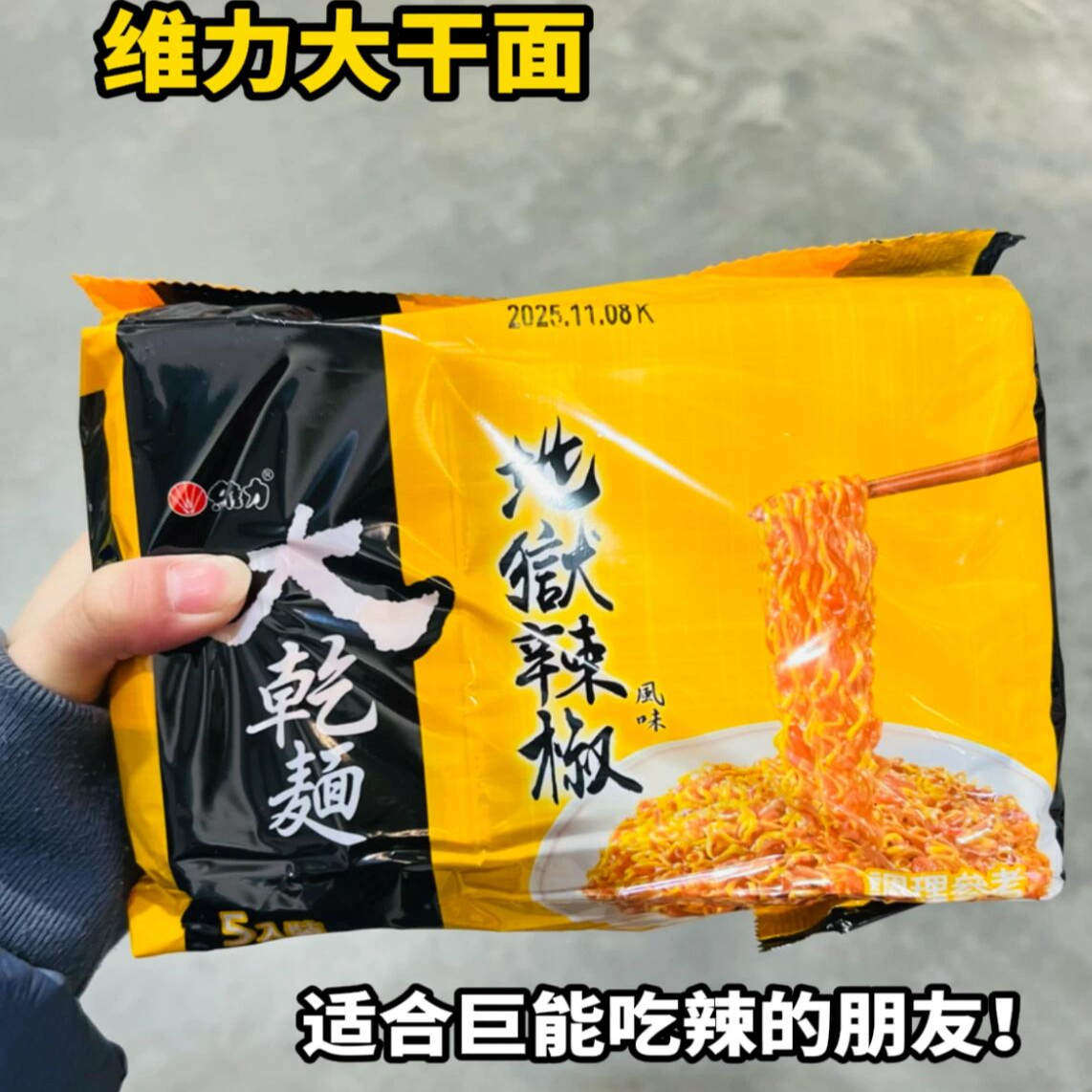 台湾进口维力大干面地狱辣椒面红油担担台酒三杯鸡干拌面