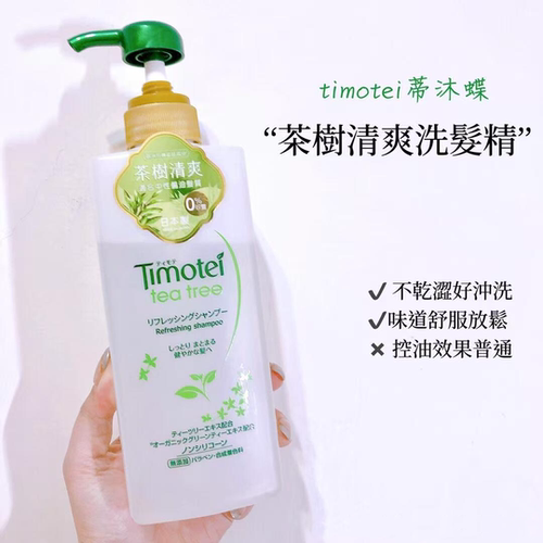 蒂沐蝶茶树清爽植萃洗发水