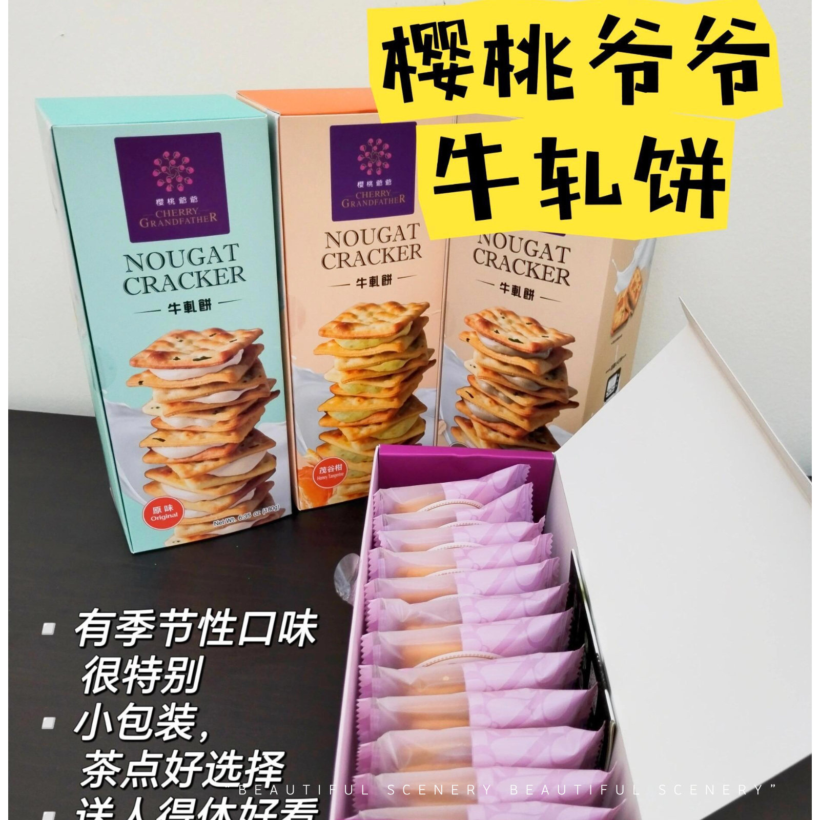 台湾进口樱桃爷爷手工牛轧饼干夹心香葱牛轧饼苏打饼下午茶零食