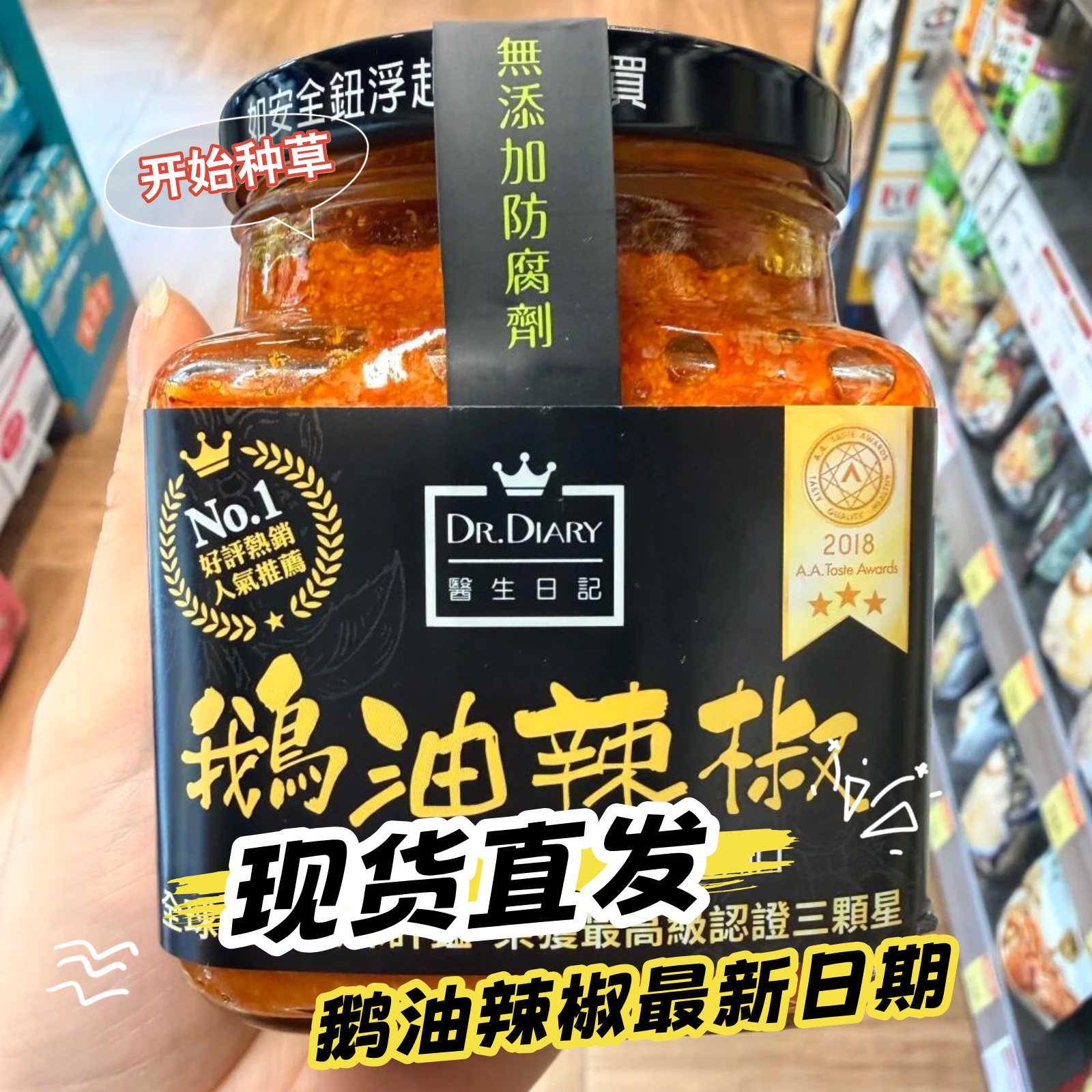 台湾特产瞿颖papi酱推荐医生健康日记鹅油辣椒酱开胃拌面下饭酱