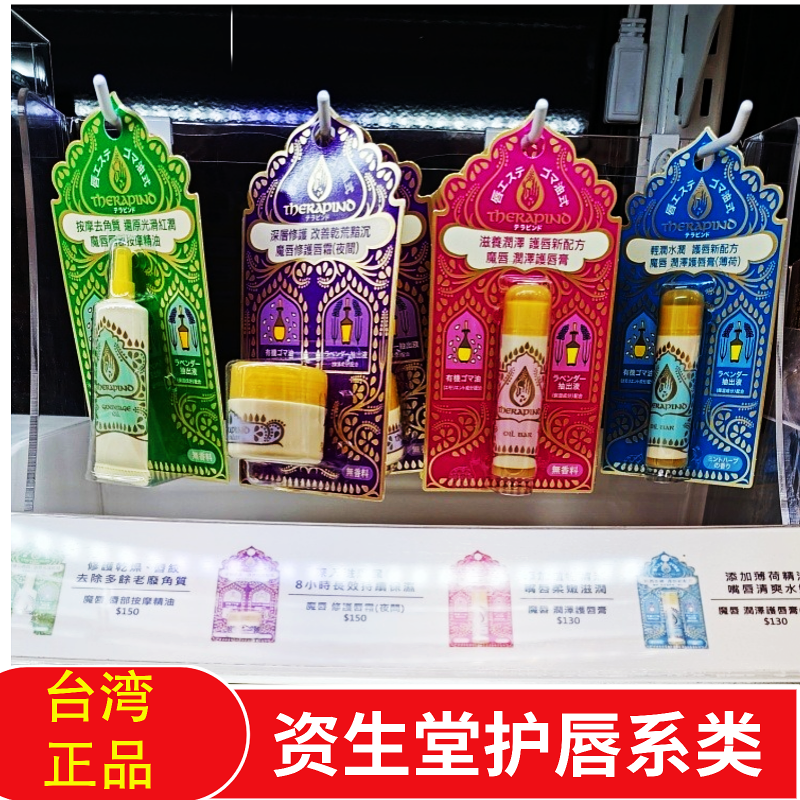 台湾购资生堂魔唇夜间修护唇霜唇膜胡麻润唇膏修复滋润保湿去角质
