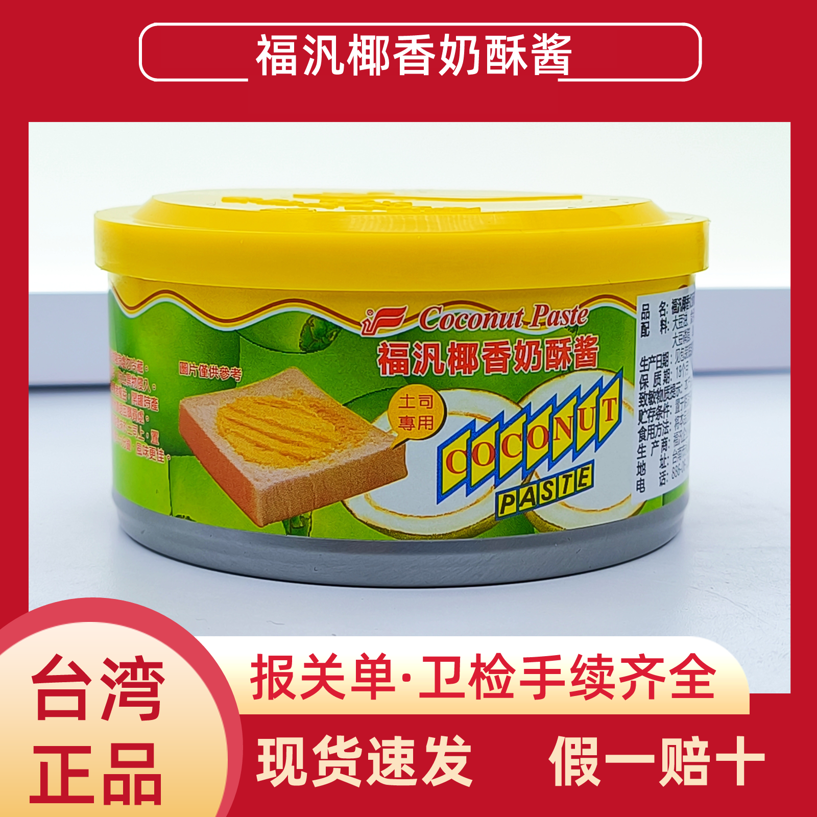 福泛袋装吐司专用福汎椰香奶酥酱早餐吐司面包酱烘焙专用